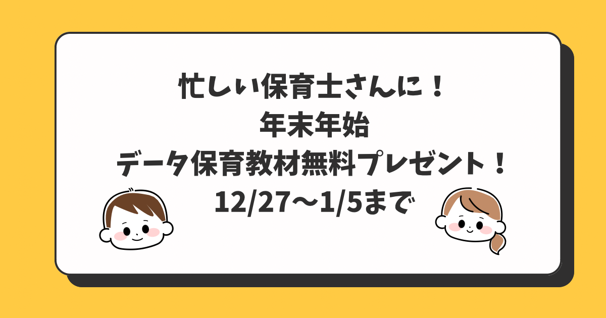 hoikusi,hoikukyouzai